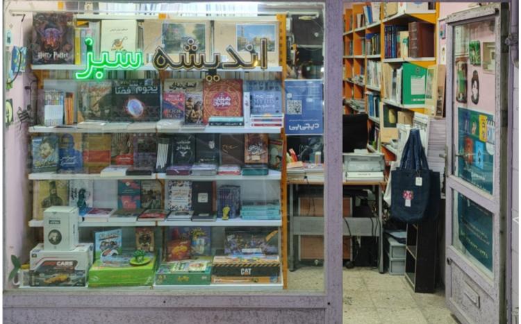 کتابفروشی اندیشه سبز