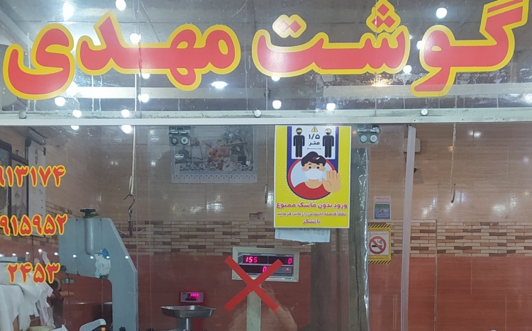 فروشگاه گوشت مهدی