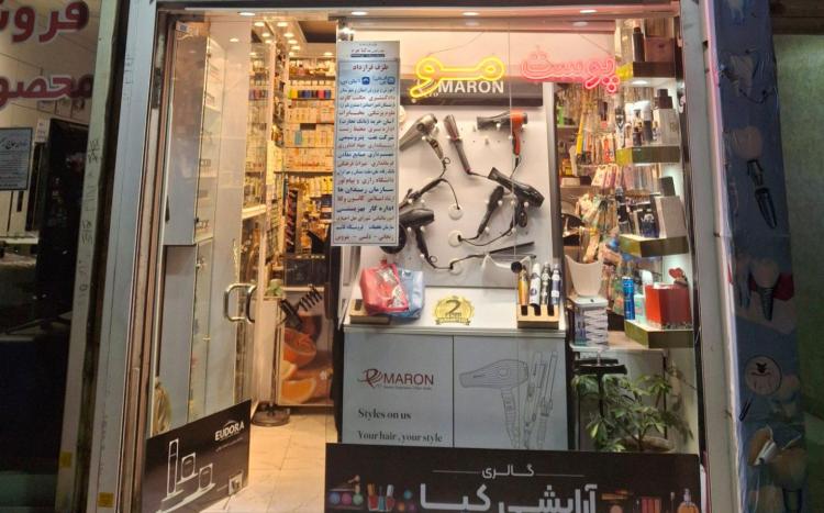آرایشی کیا